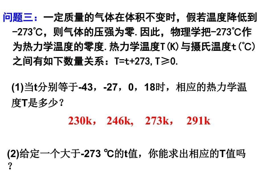 新版北师大八年级上41函数课件_第5页