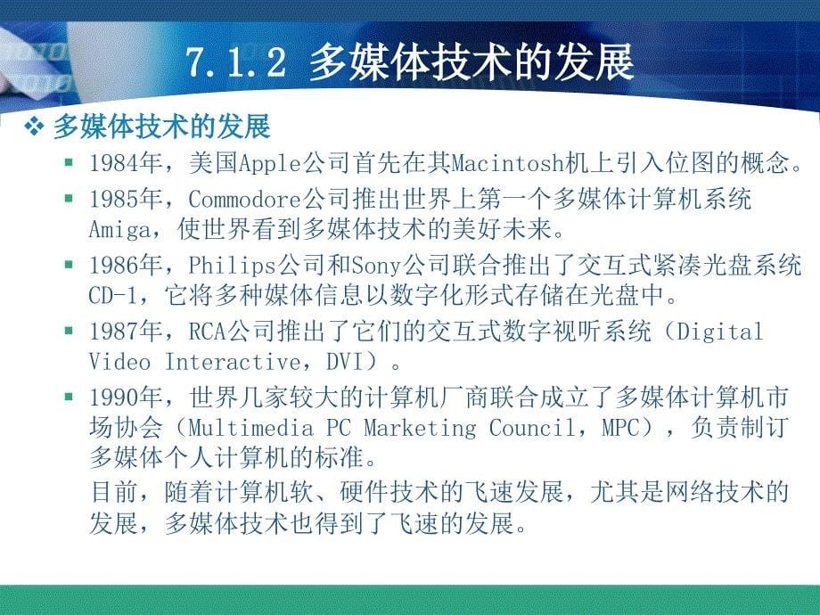 第7章信息技术应用基础WindowsXP环境精编版_第5页