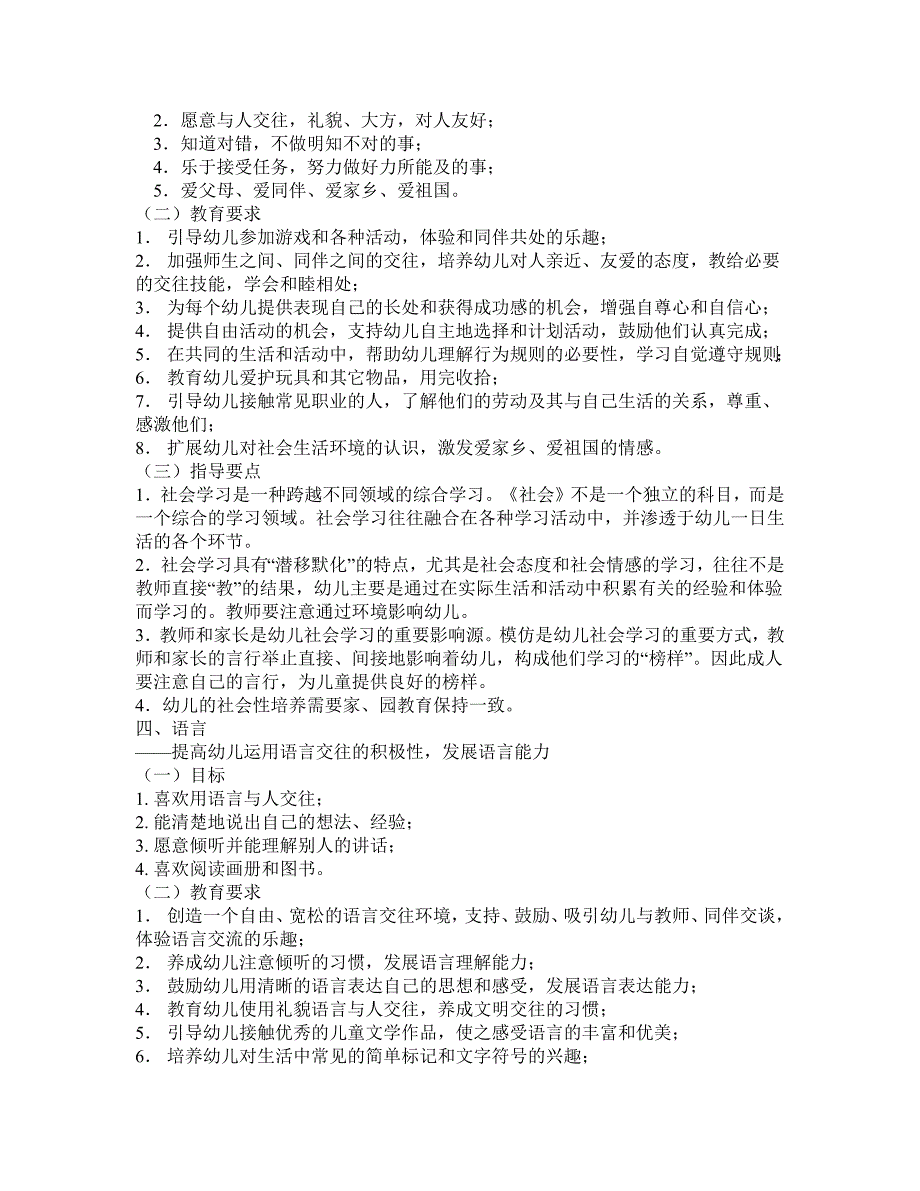 4编号《幼儿园教育指导纲要》_第3页