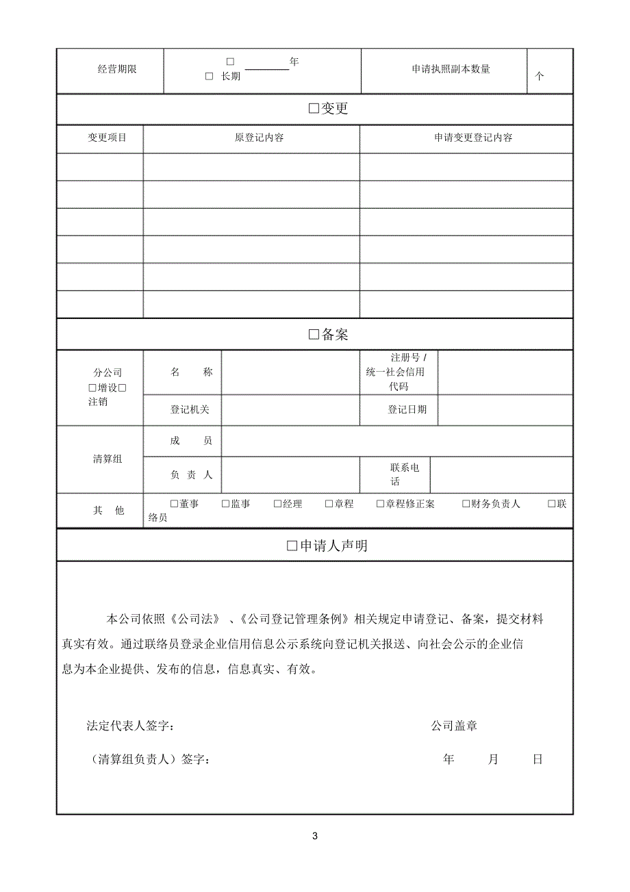 工商注册登记信息表[文]_第3页