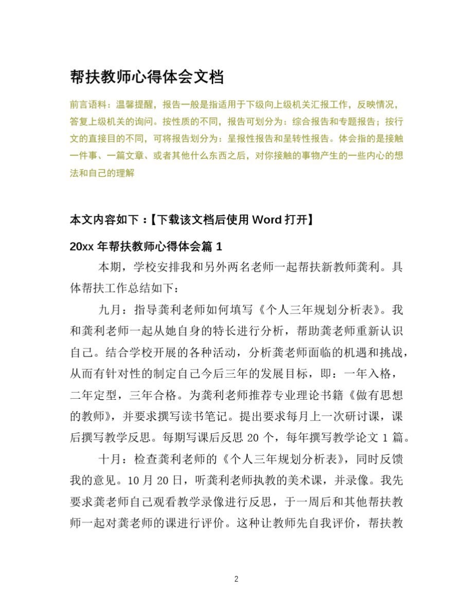 2020年帮扶教师心得体会文档_第2页