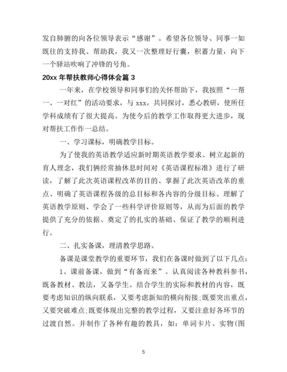 2020年帮扶教师心得体会文档_第5页