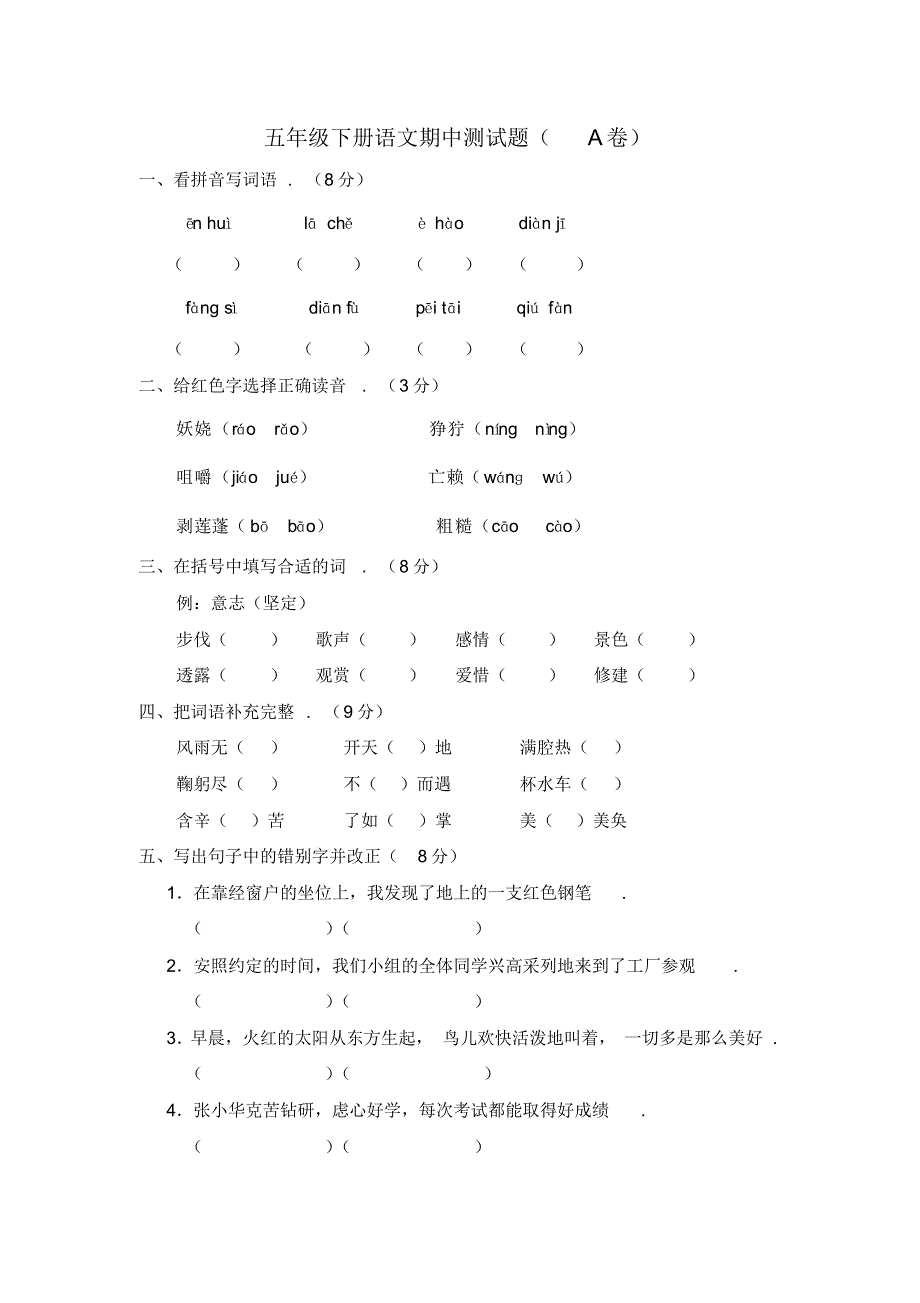 01期中测试题(A卷)_第1页