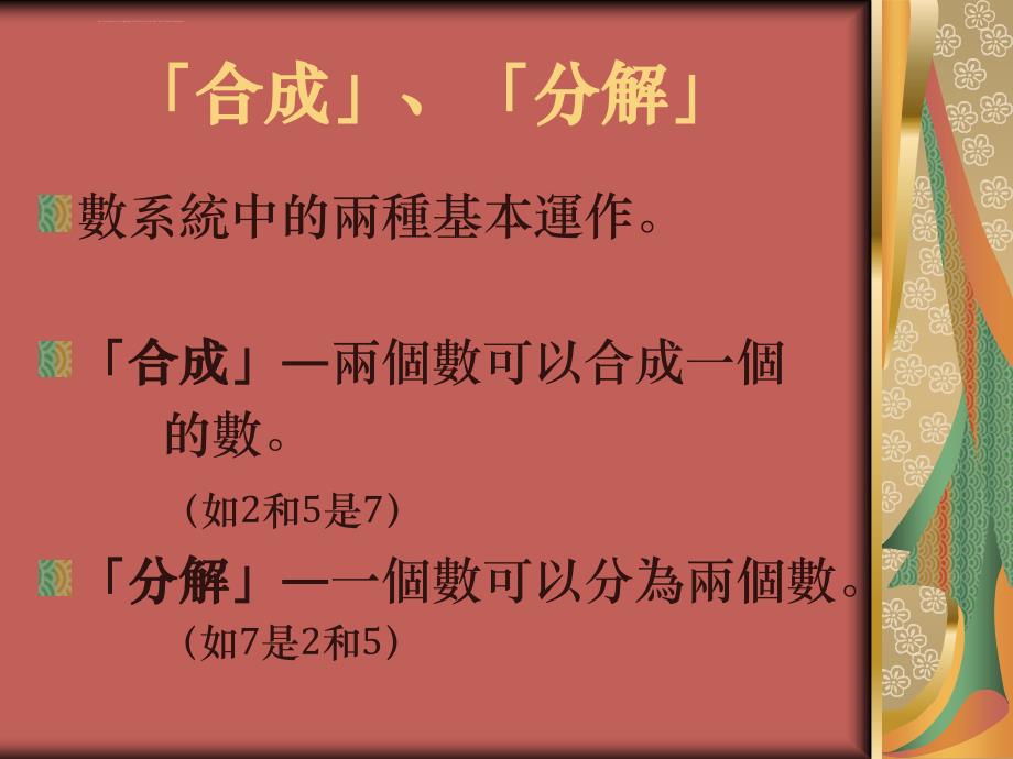 数学本质整数计算课件_第3页