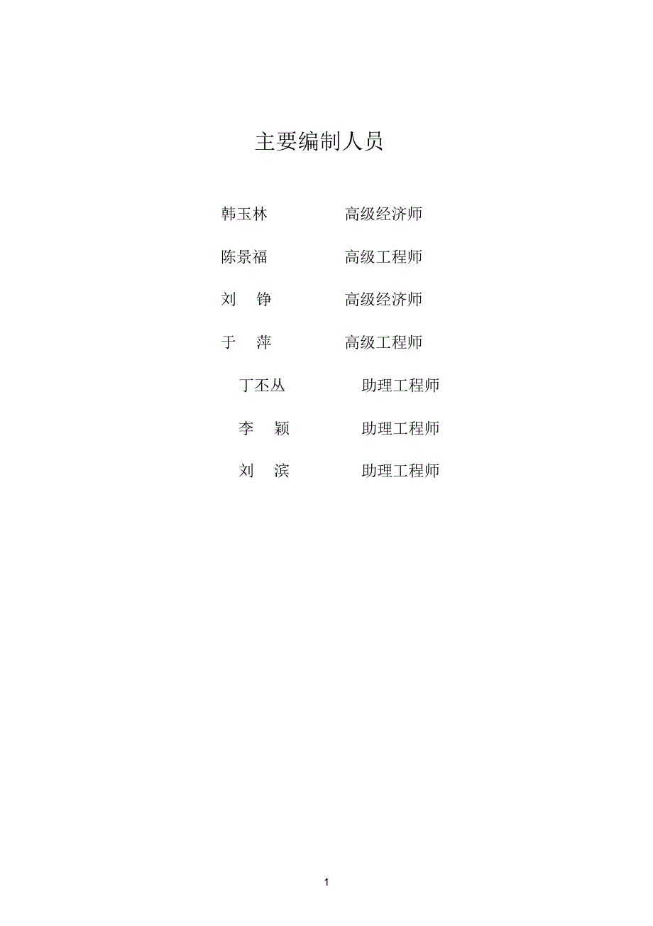 威海呼雷汤温泉旅游申请报告[学习]_第1页