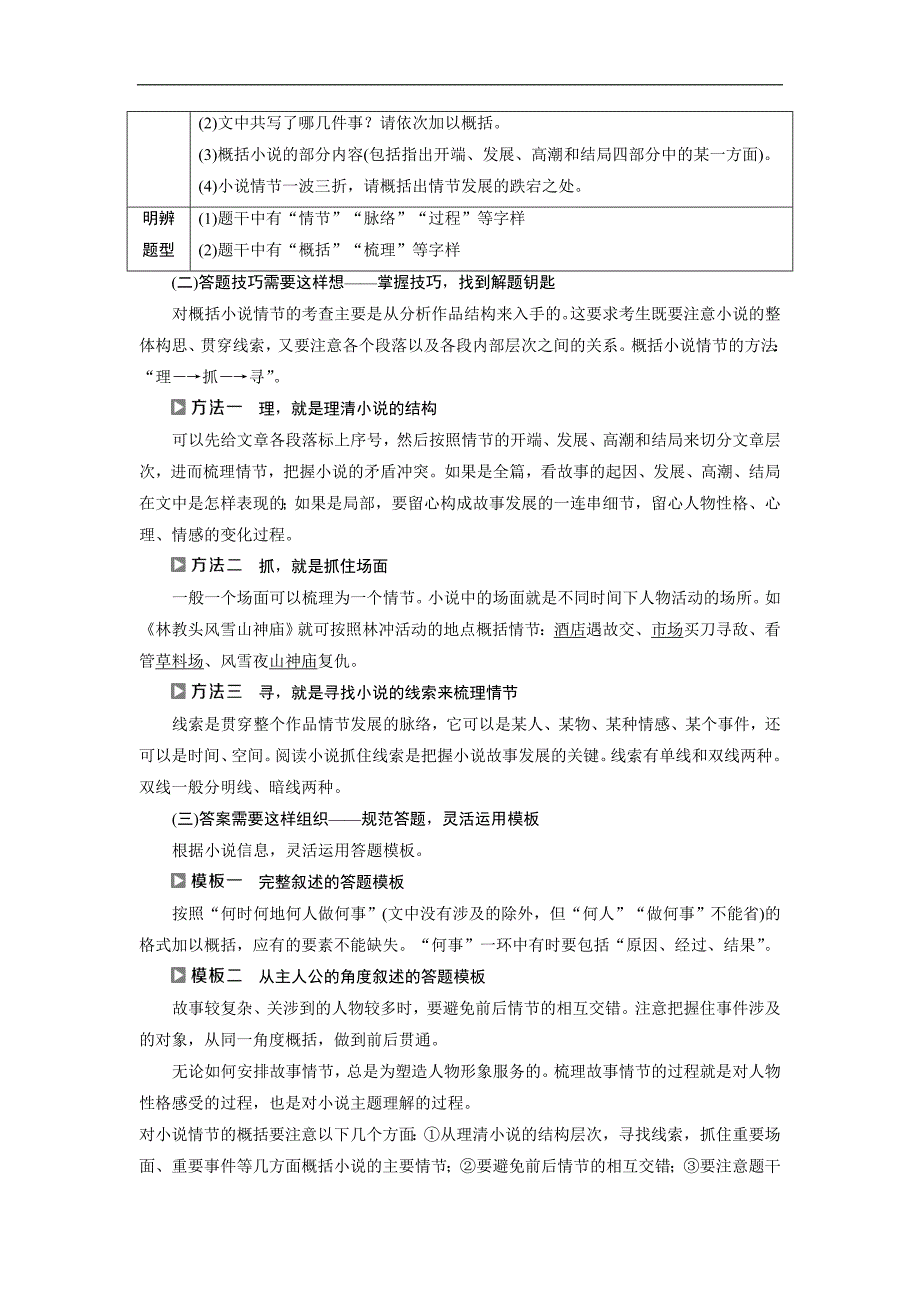 高考总复习第一轮复习语文文档第二部分文学类文本阅读专题一小说阅读2高考命题点一情节类题Word含答案_第2页