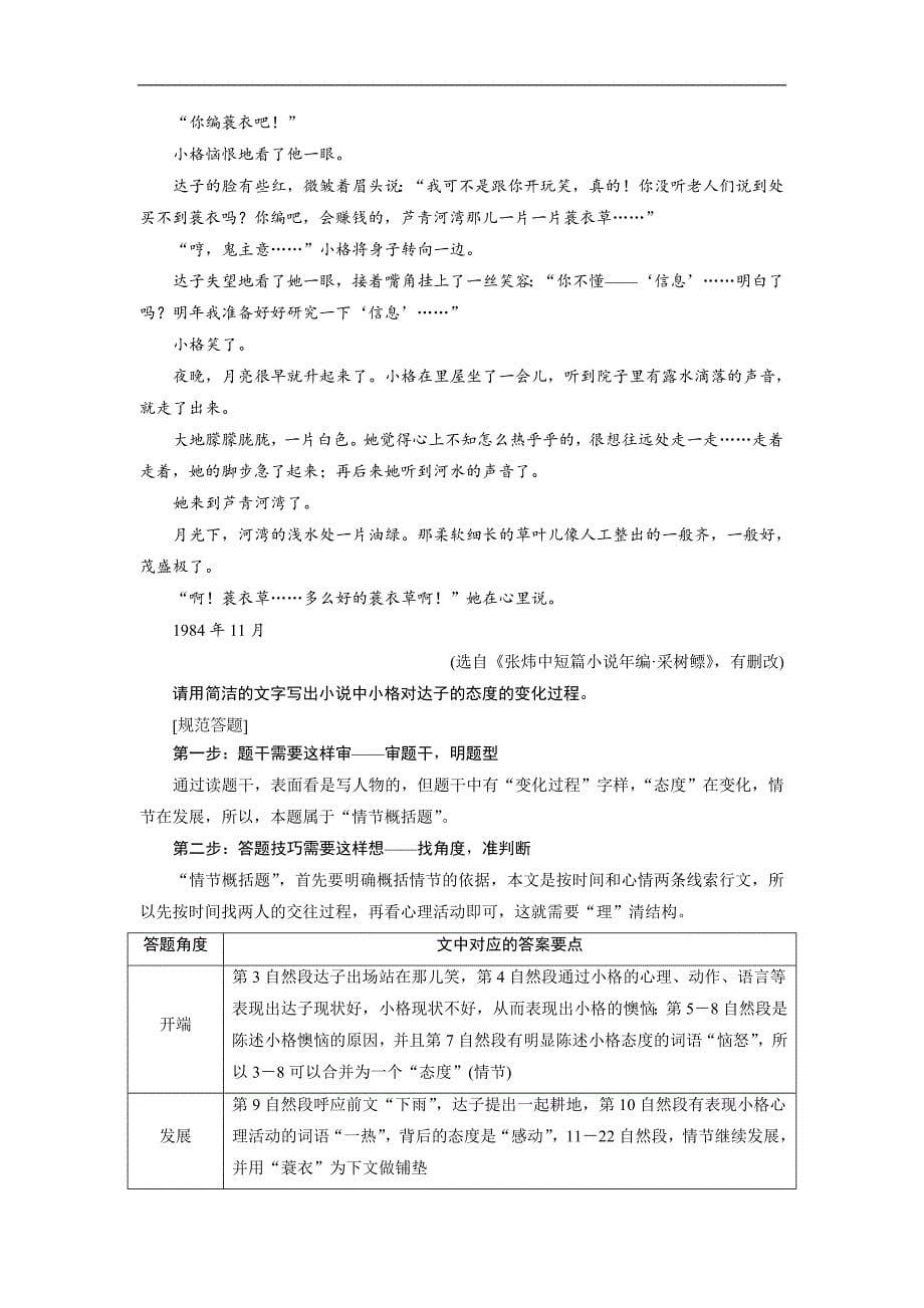 高考总复习第一轮复习语文文档第二部分文学类文本阅读专题一小说阅读2高考命题点一情节类题Word含答案_第5页