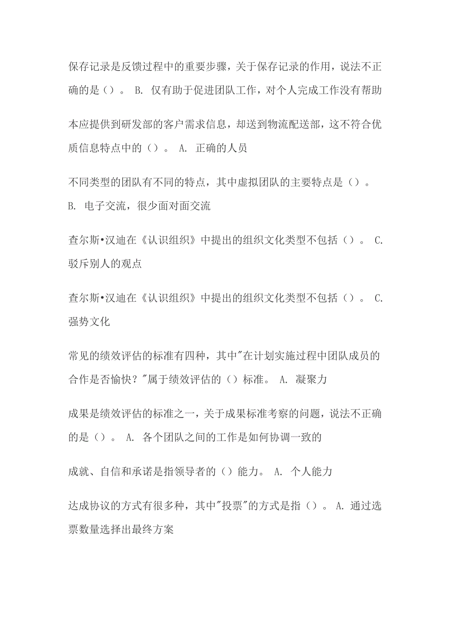 49编号《个人与团队管理》机考试题及参考答案_第2页