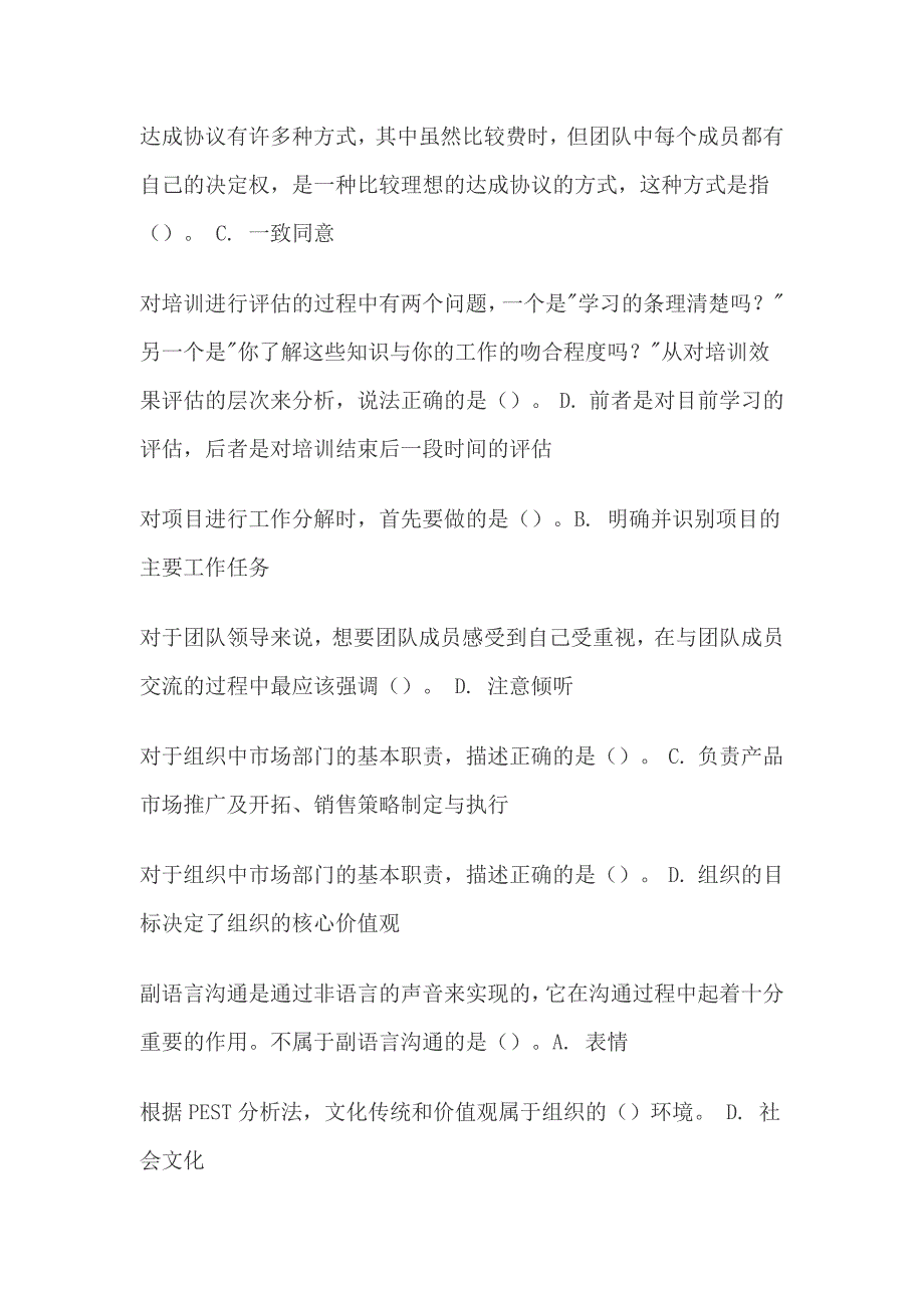 49编号《个人与团队管理》机考试题及参考答案_第3页