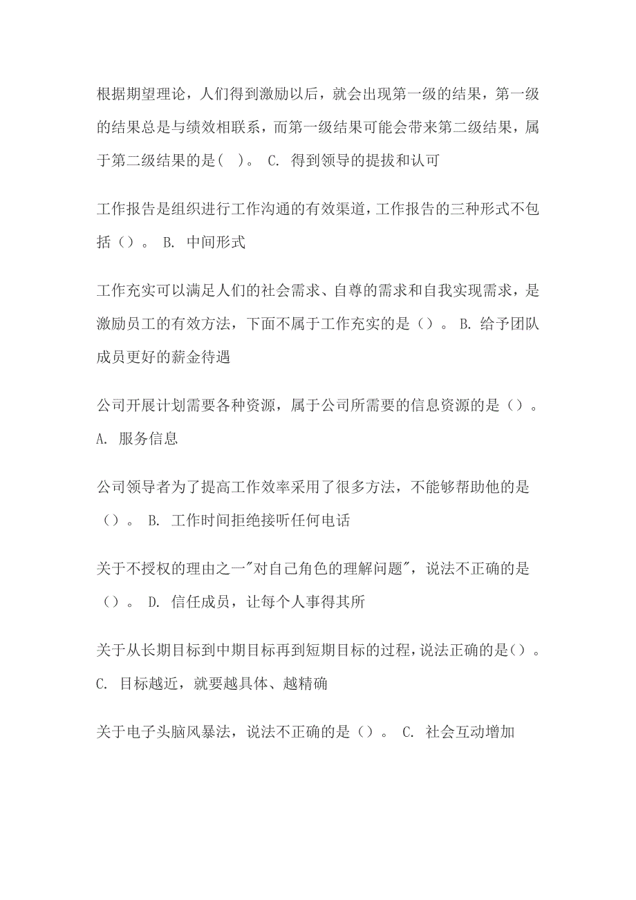 49编号《个人与团队管理》机考试题及参考答案_第4页