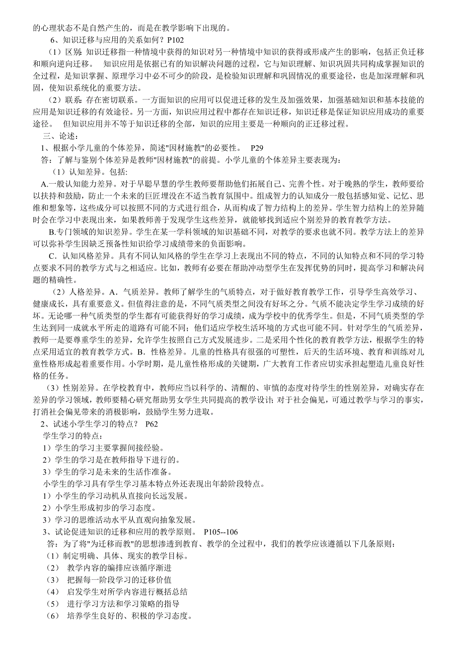 724编号电大小学儿童教育心理学形成性考核作业参考答案_第2页