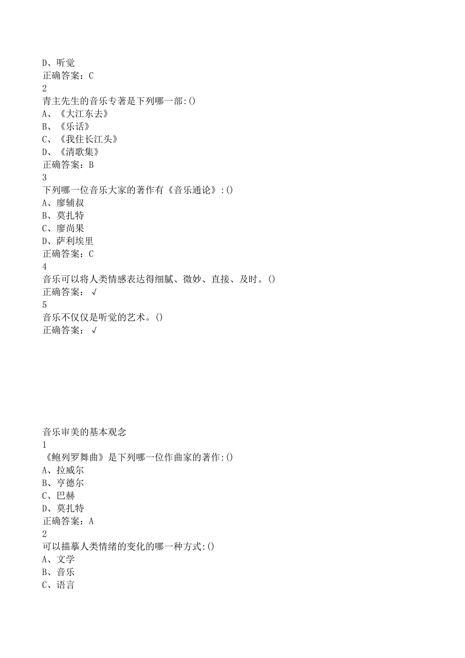 405编号2018-2019最新超星尔雅《音乐鉴赏》参考答案_第2页