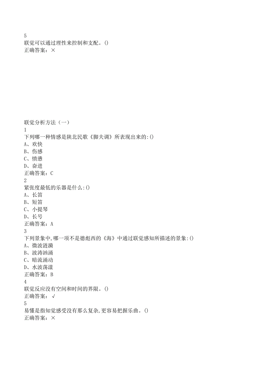 405编号2018-2019最新超星尔雅《音乐鉴赏》参考答案_第4页