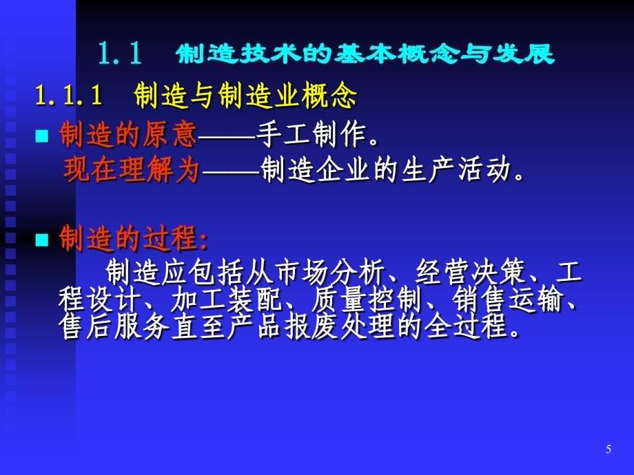 第1章先进制造技术概述精编版_第5页