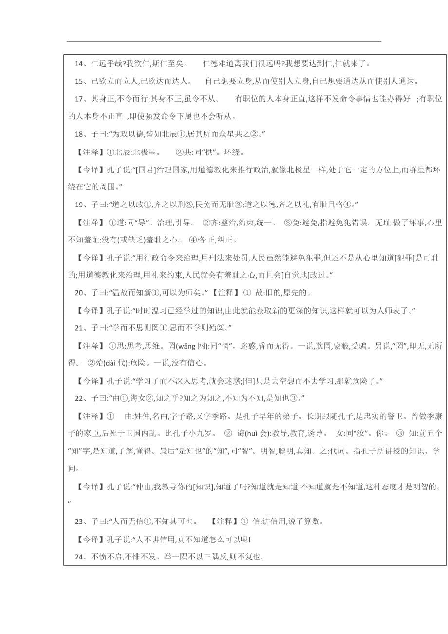 陕西省吴起高级中学高中语文必修一学案名著阅读论语教师2_第5页