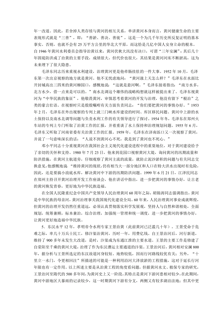 264编号2011国家公务员考试申论真题及参考答案(A卷)_第4页