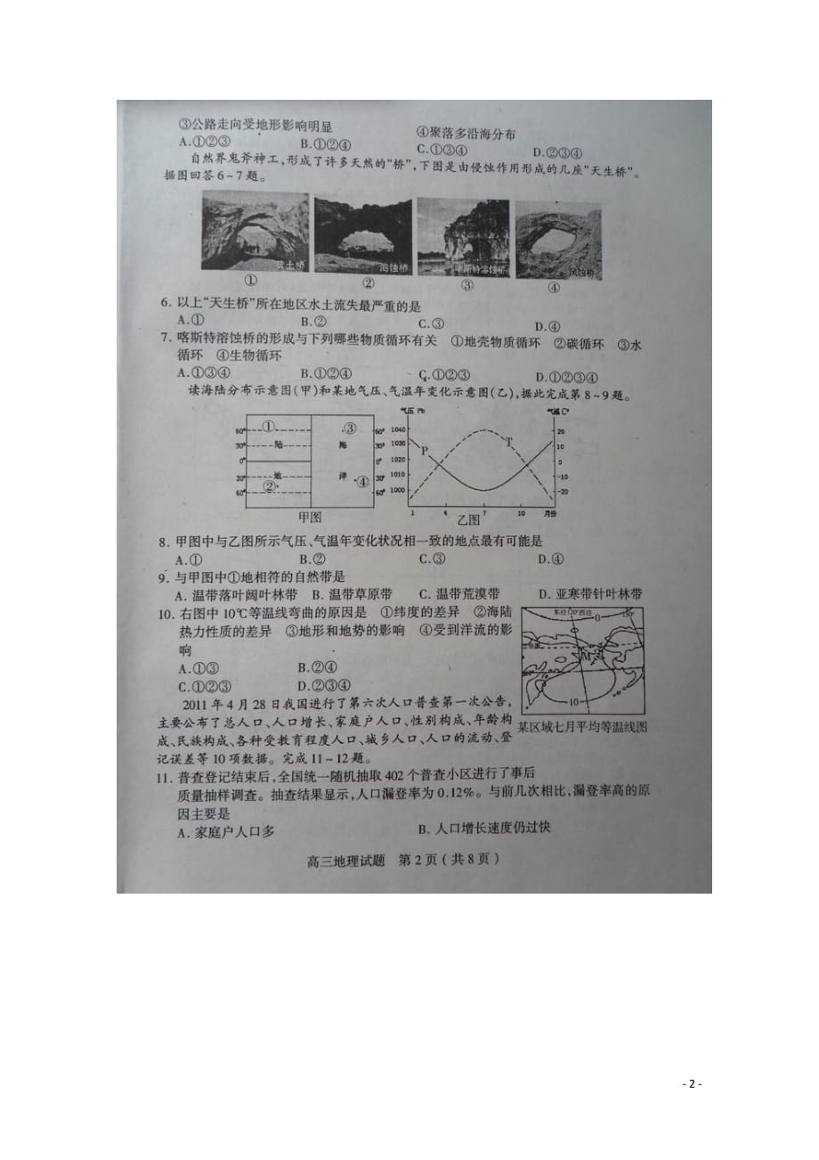 山东省临沂市苍山县2012届高三地理上学期期末检测试题(扫描版)鲁教版.doc_第2页