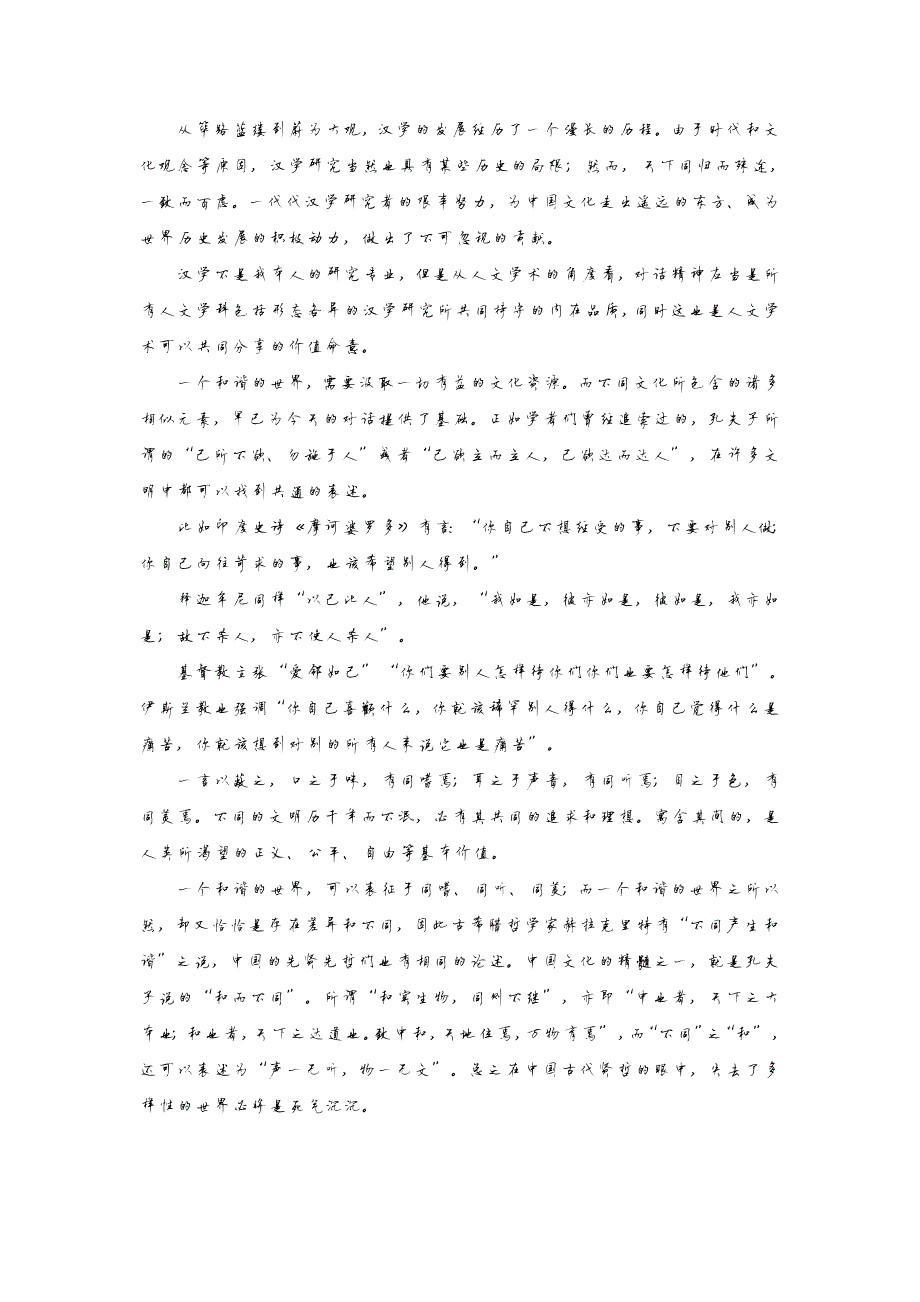 234编号2007年高考语文试题及参考答案(江苏卷)_第2页