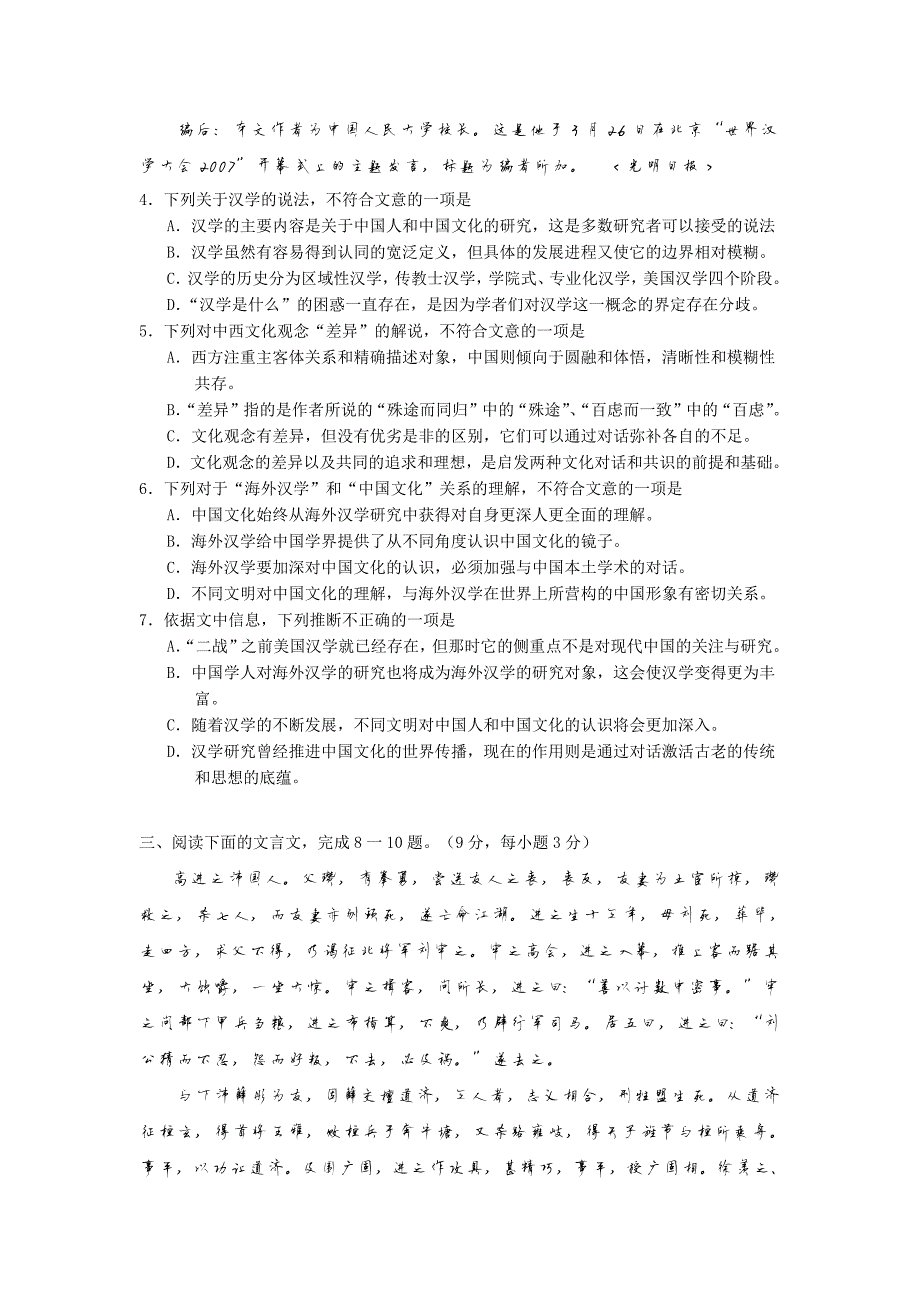 234编号2007年高考语文试题及参考答案(江苏卷)_第4页