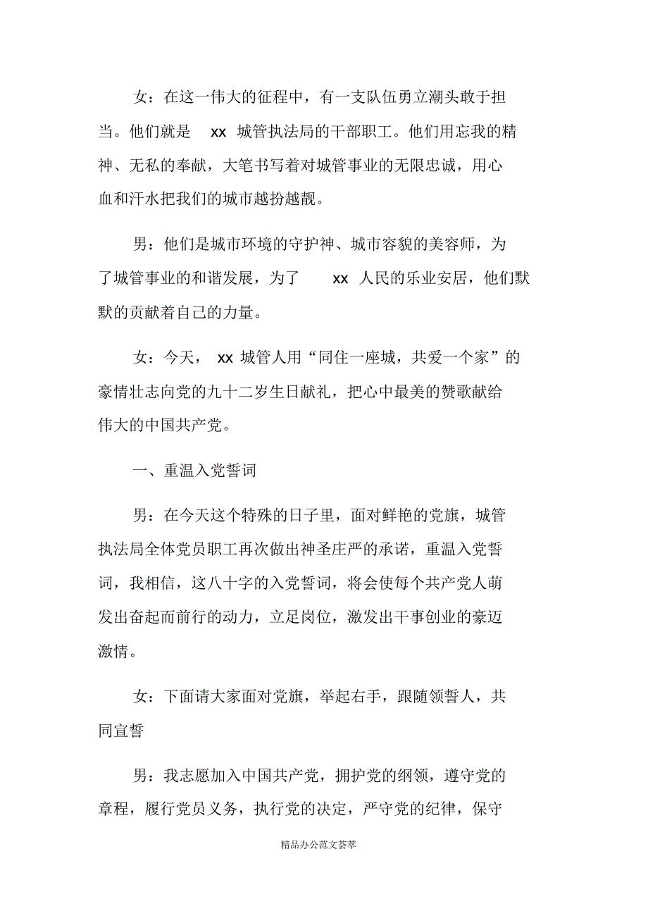 主题活动日文艺演出主持词_第2页