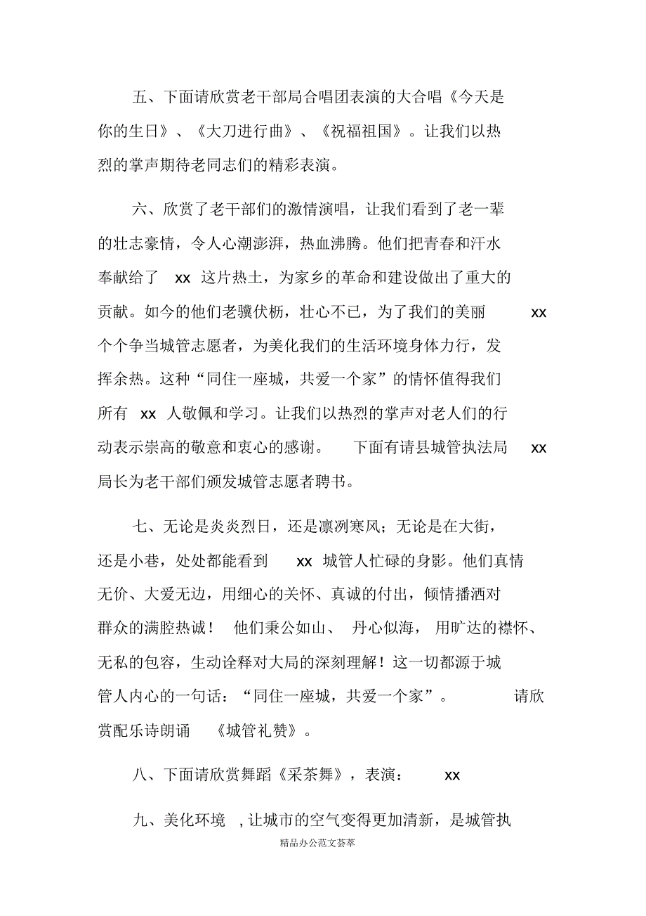 主题活动日文艺演出主持词_第4页