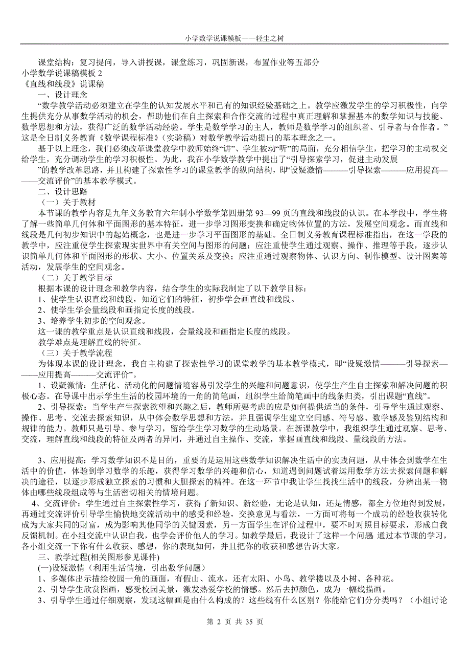 963编号小学数学说课稿模板精选30篇(打印版)_第2页