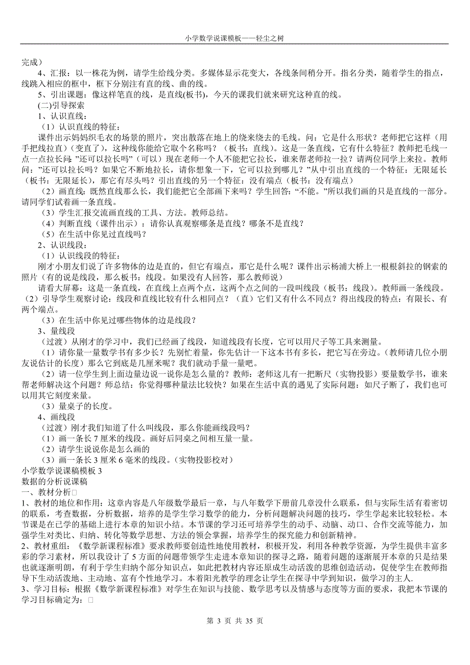 963编号小学数学说课稿模板精选30篇(打印版)_第3页