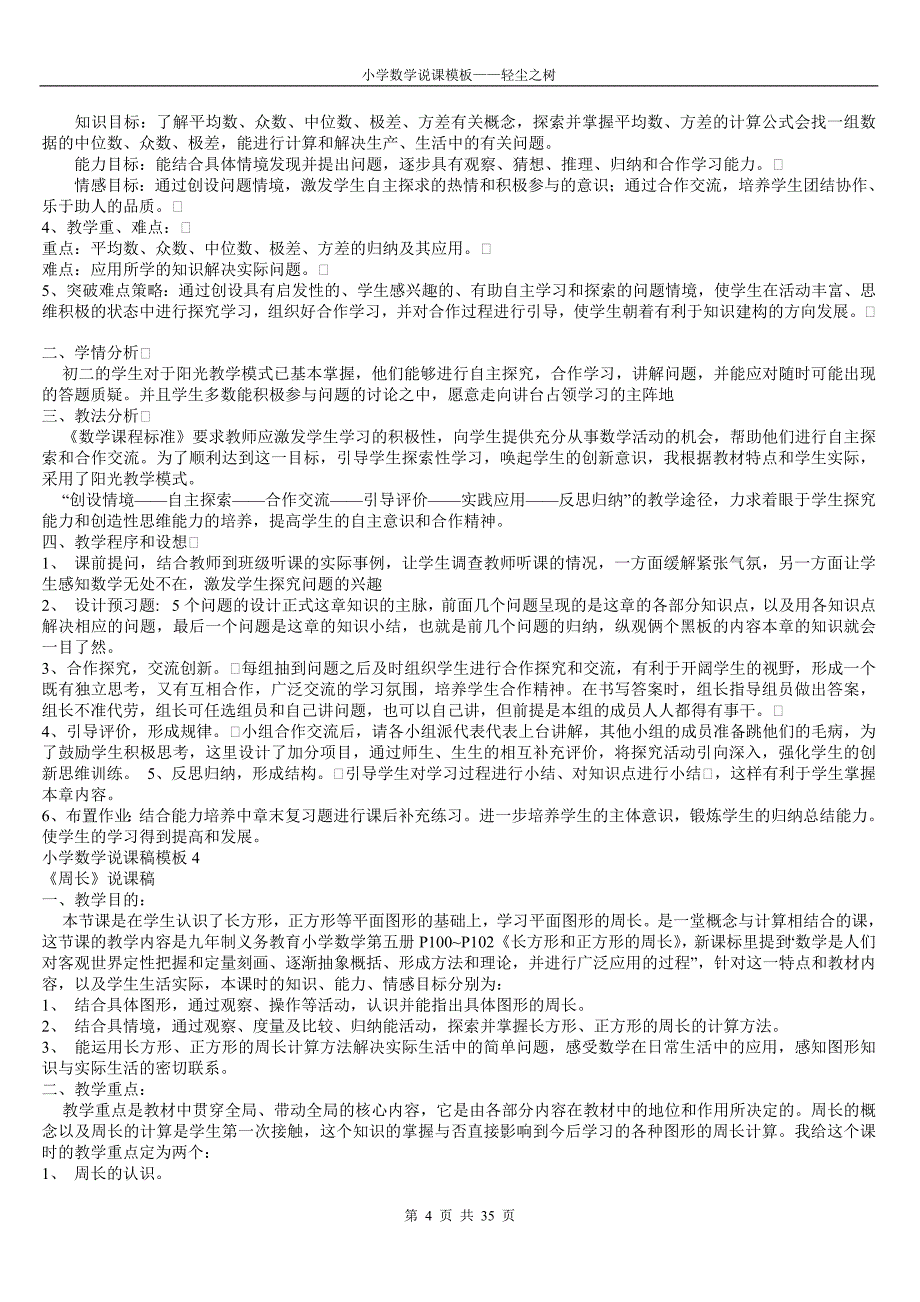 963编号小学数学说课稿模板精选30篇(打印版)_第4页