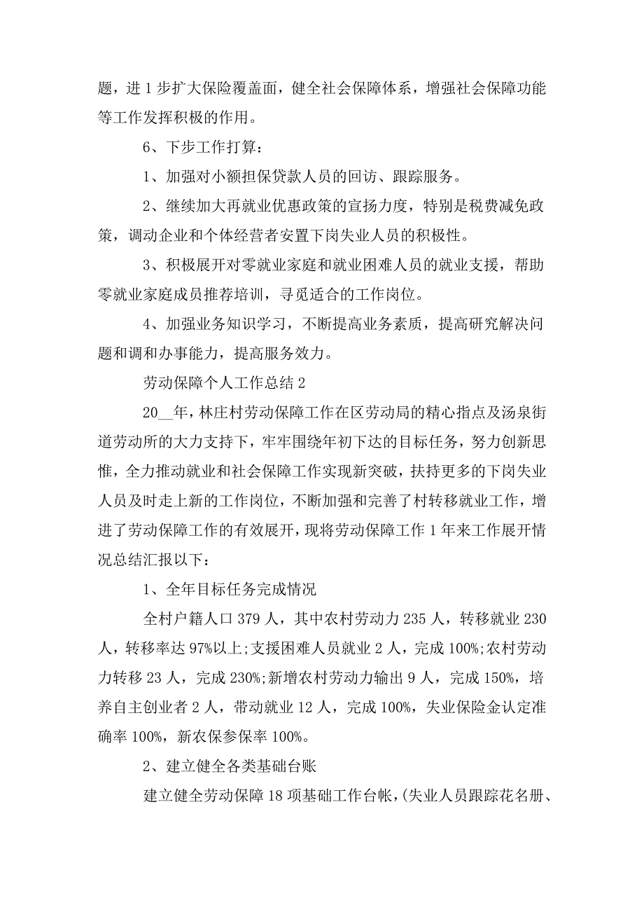 整理劳动保障个人工作总结5篇范文_第4页