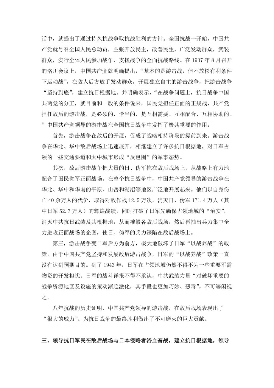 抗战胜利70周年征文+中国共产党是全民族团结抗战的中流砥柱.doc_第4页