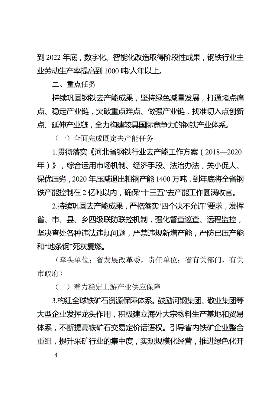 河北省钢铁产业链集群化发展三年行动计划_第4页