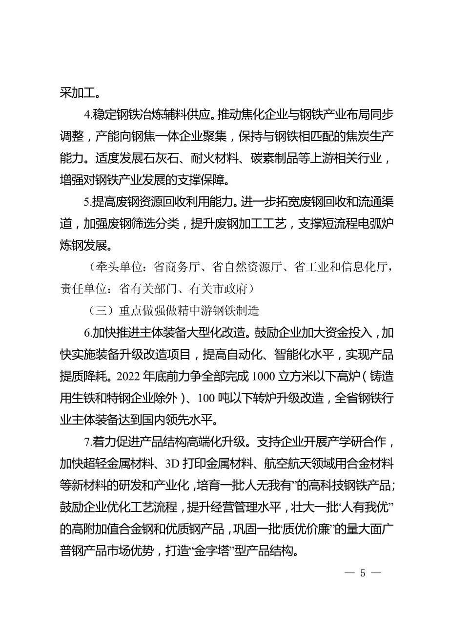 河北省钢铁产业链集群化发展三年行动计划_第5页
