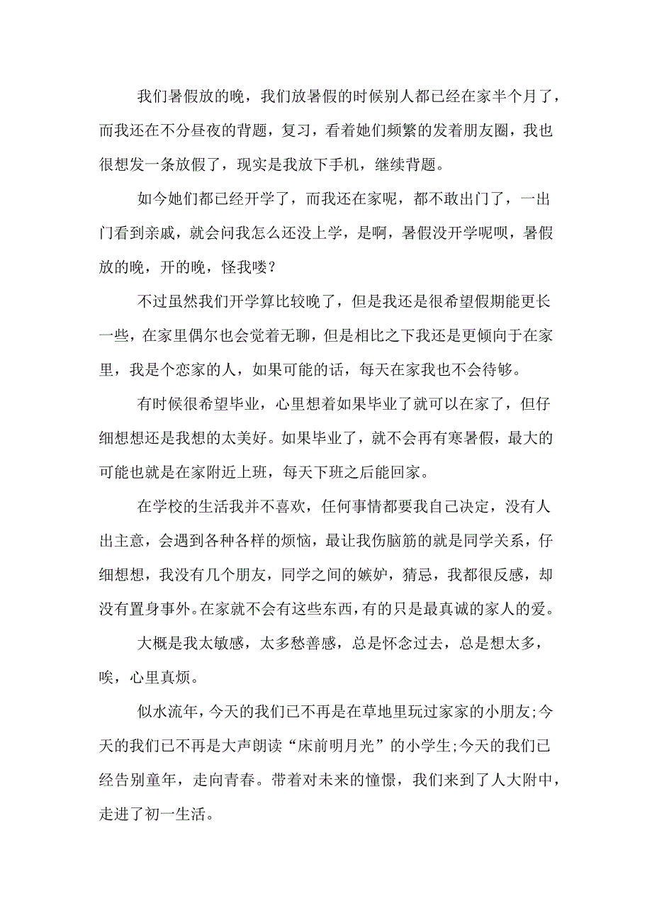 关于开学感受日记合集10篇_第3页