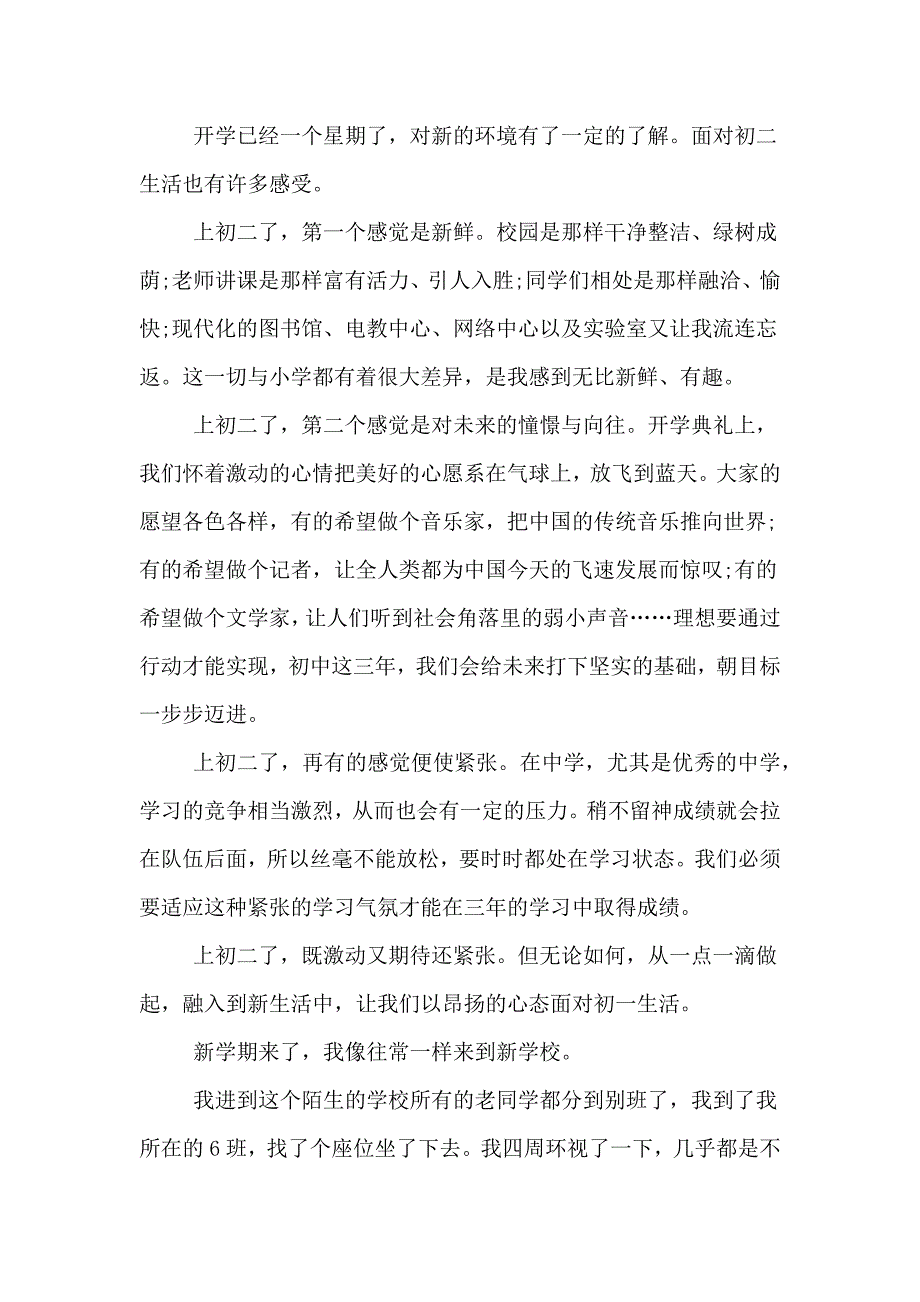 关于开学感受日记合集10篇_第4页