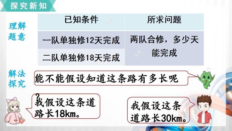 人教版小学六年级数学上册3.8《解决问题（4）》课件_第5页