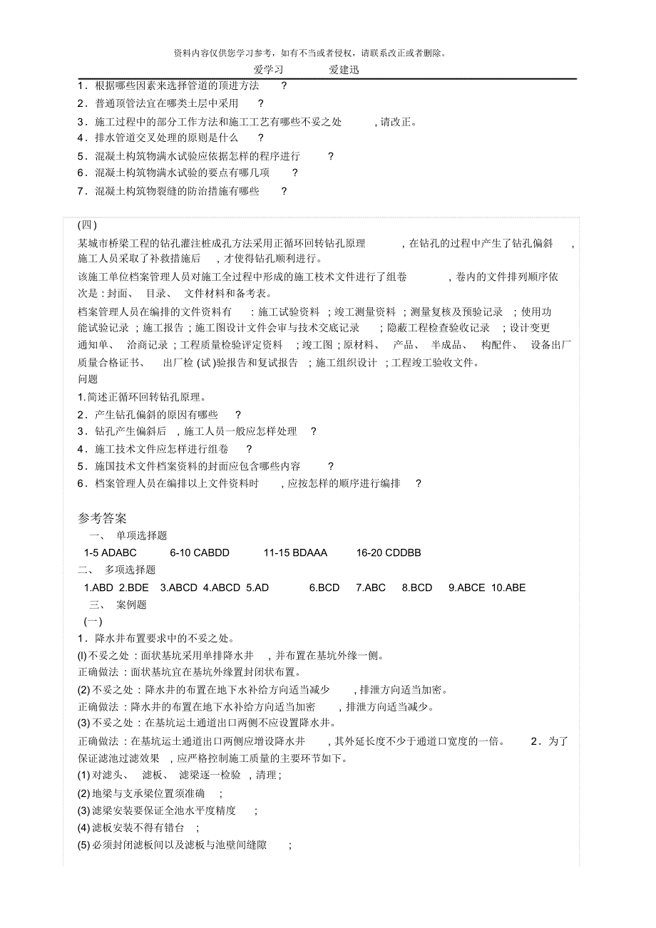 二级建造师《市政公用管理与实务》冲刺试卷(两套)[整理]_第4页