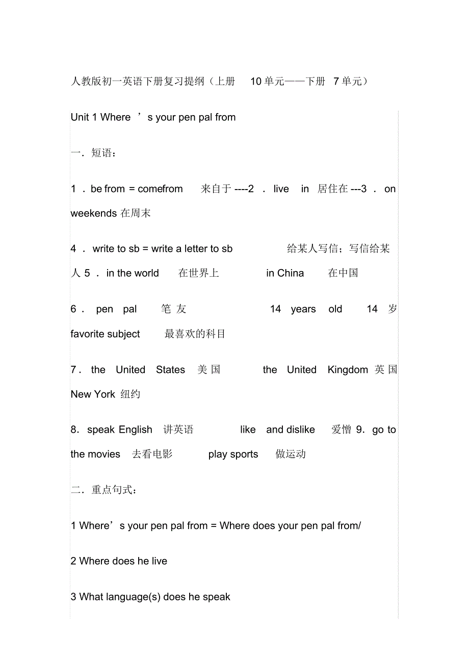 人教版初一英语下册复习提纲[借鉴]_第1页