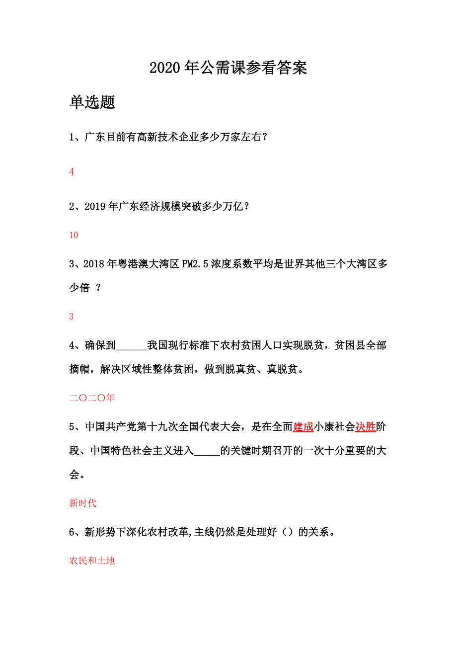 490编号2020年公需课参考答案_第1页