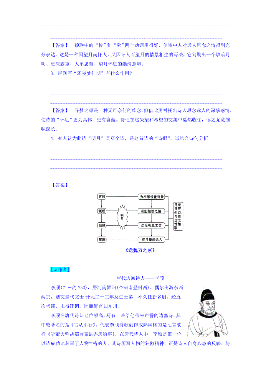 高中语文苏教唐诗宋词选读教师用书声律风骨兼备的盛唐诗Word含答案_第3页