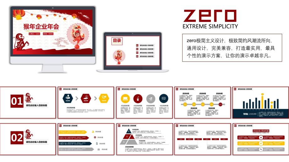 猴年年会方案PPT模板_第2页