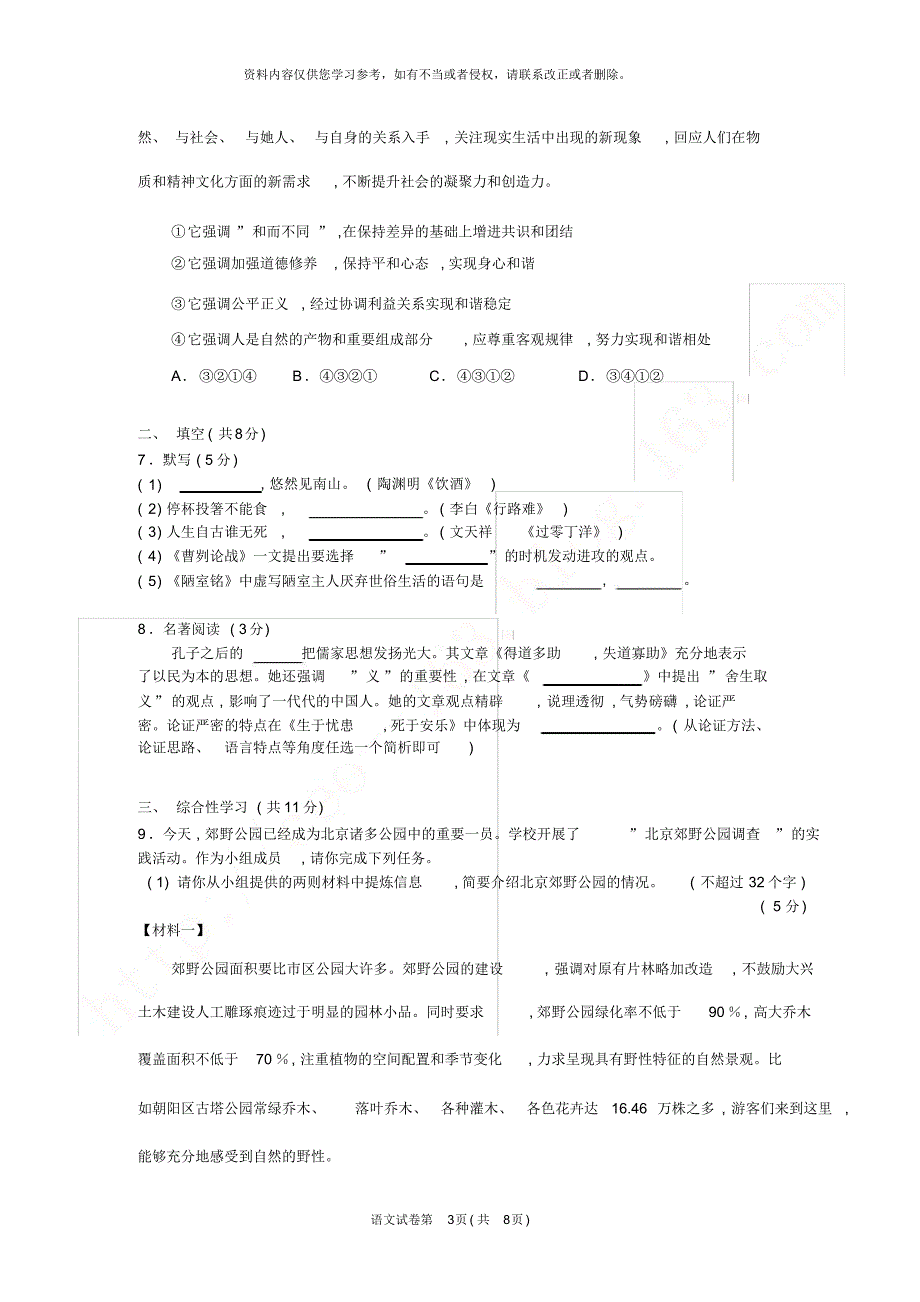 海淀区初三一模语文试卷[整理]_第3页