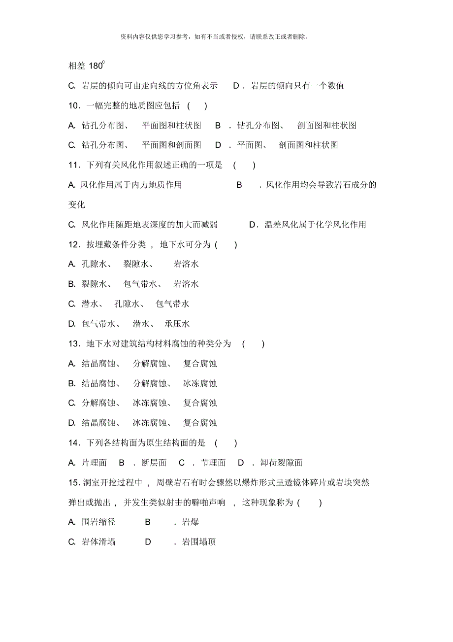 工程地质样本[整理]_第2页