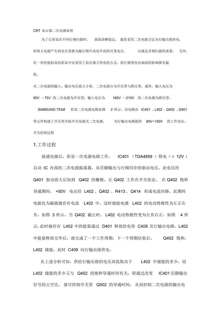 2020{酒类营销}显示器二次电源原理_第2页