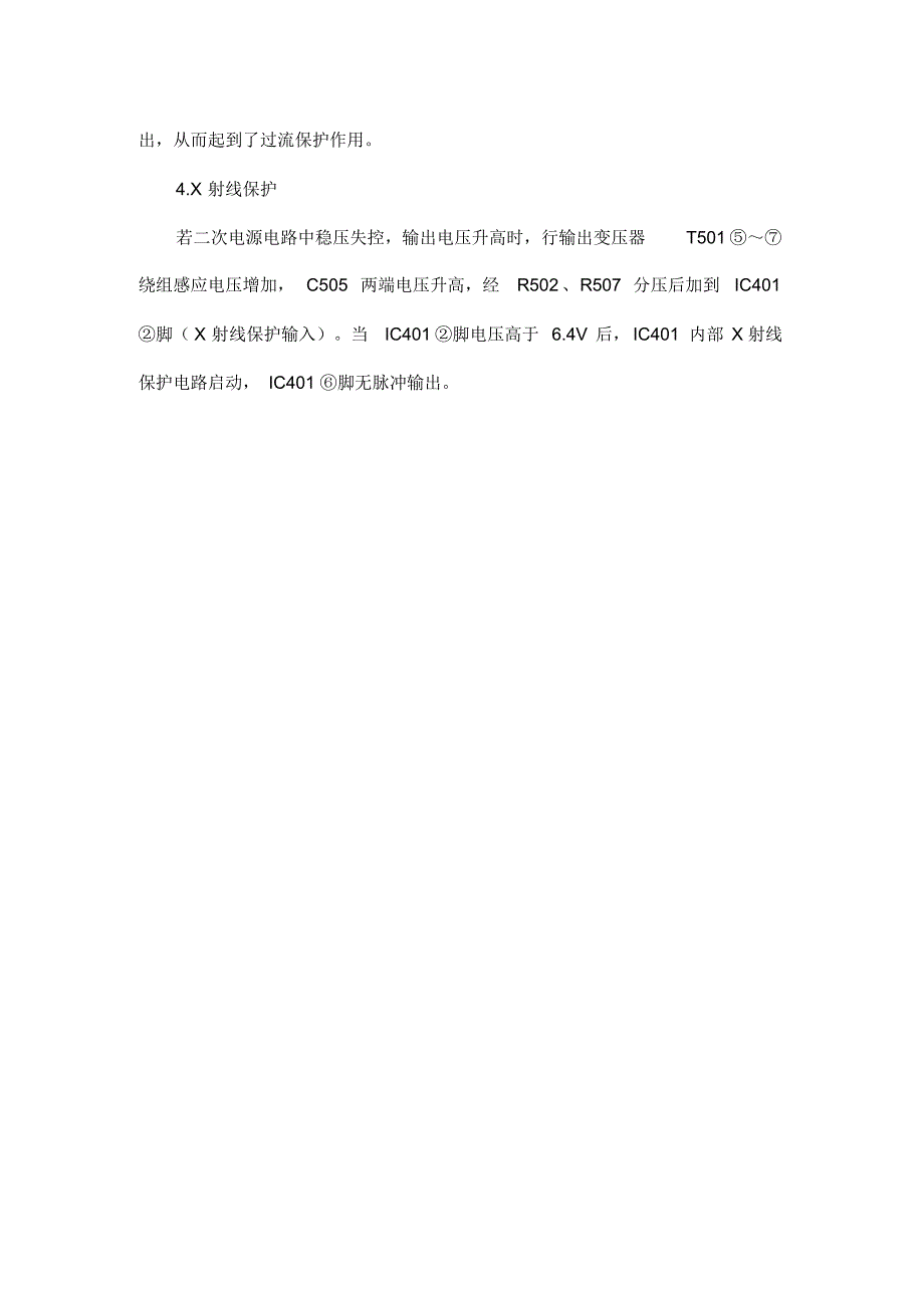 2020{酒类营销}显示器二次电源原理_第4页