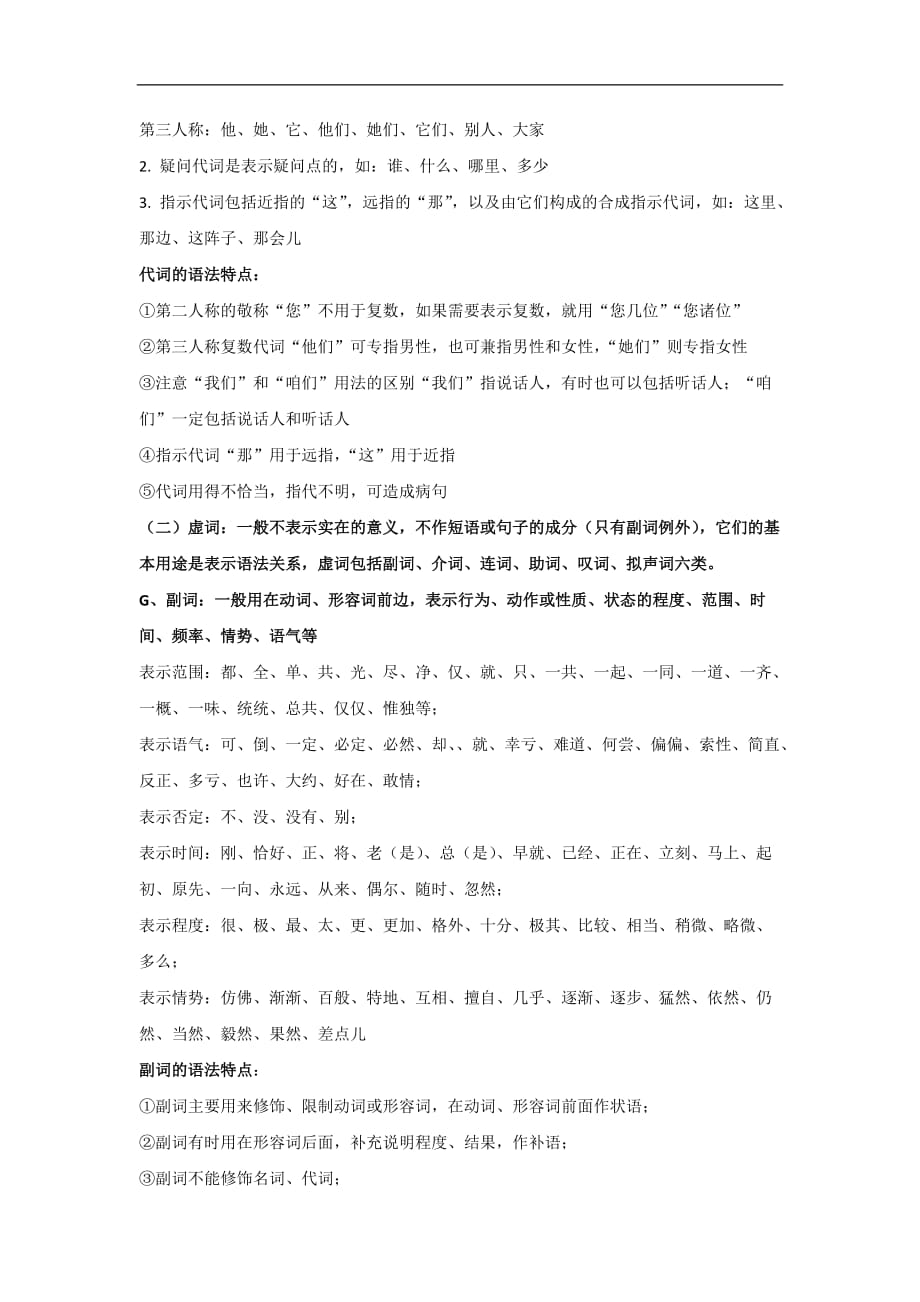 江苏省高二语文暑假复习高中语文语法知识一_第3页