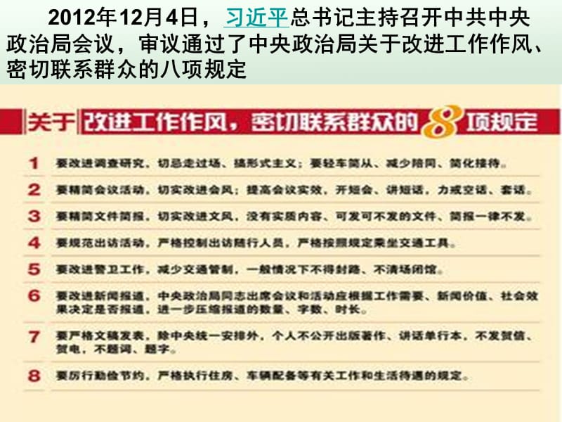 政治必修2第四课第二框权力的行使需要监督2资料课件_第3页