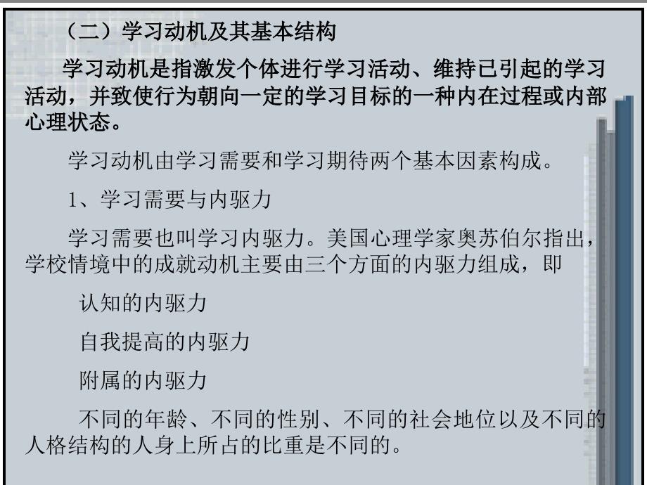 教育心理学第四章学习动机课件_第3页