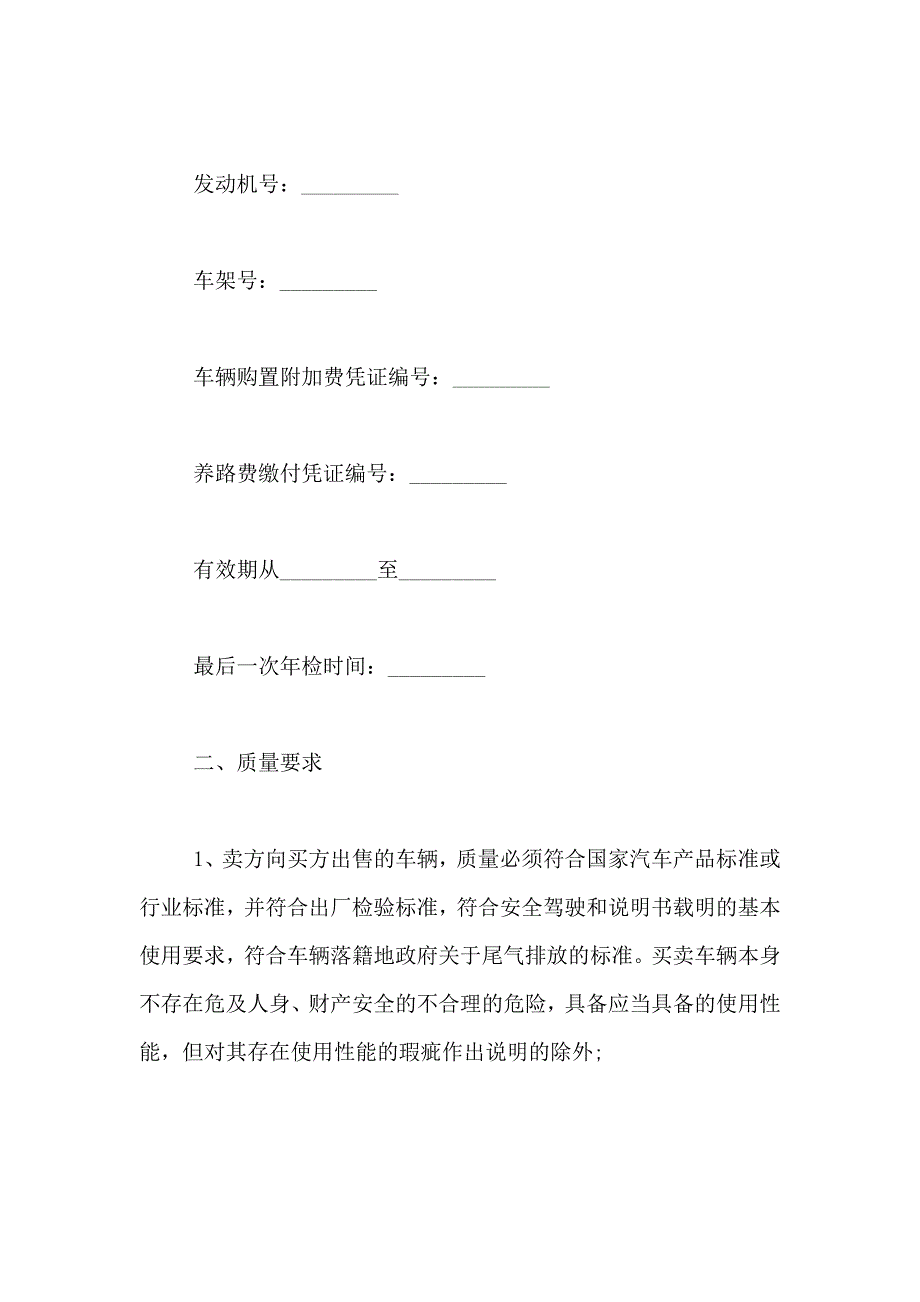 杭州市汽车买卖协议范本_第4页