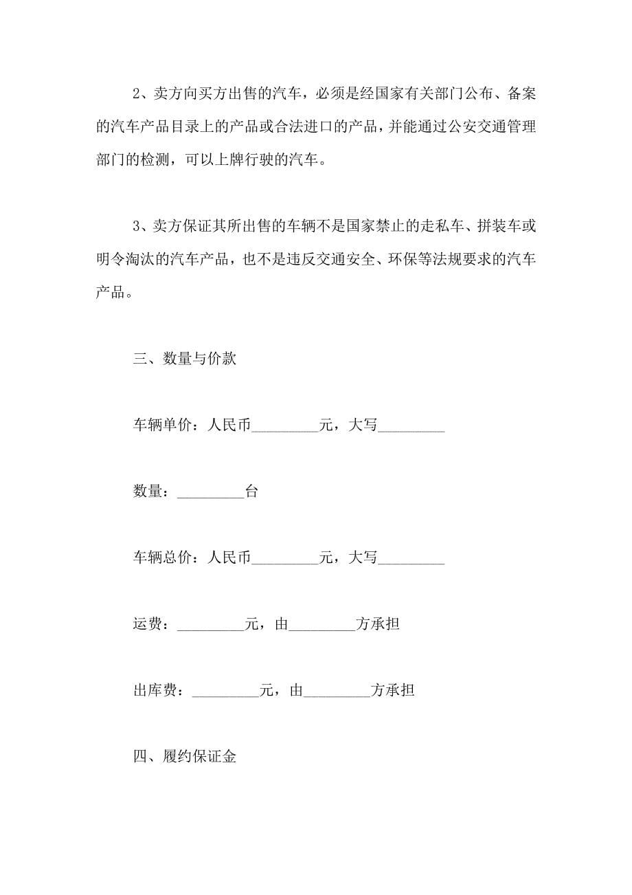 杭州市汽车买卖协议范本_第5页