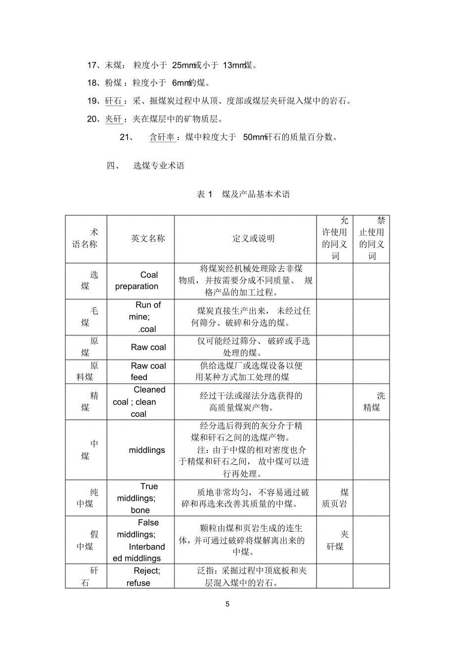 选煤基本知识[推荐]_第5页